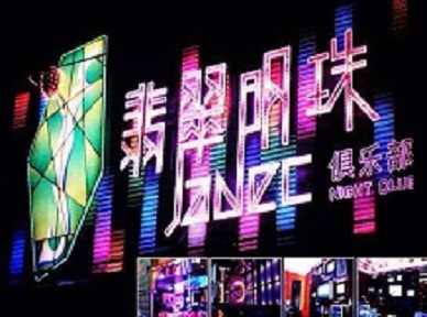 哈尔滨哪里荤的KTV男模女漂亮多-翡翠明珠KTV好玩会所体验